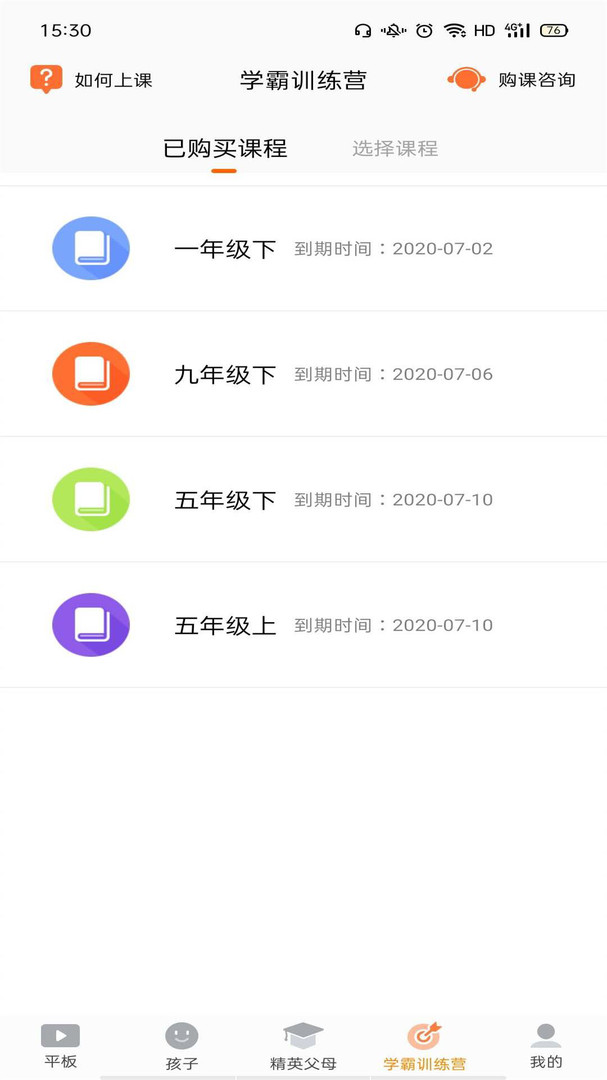 
读书郎家长助手