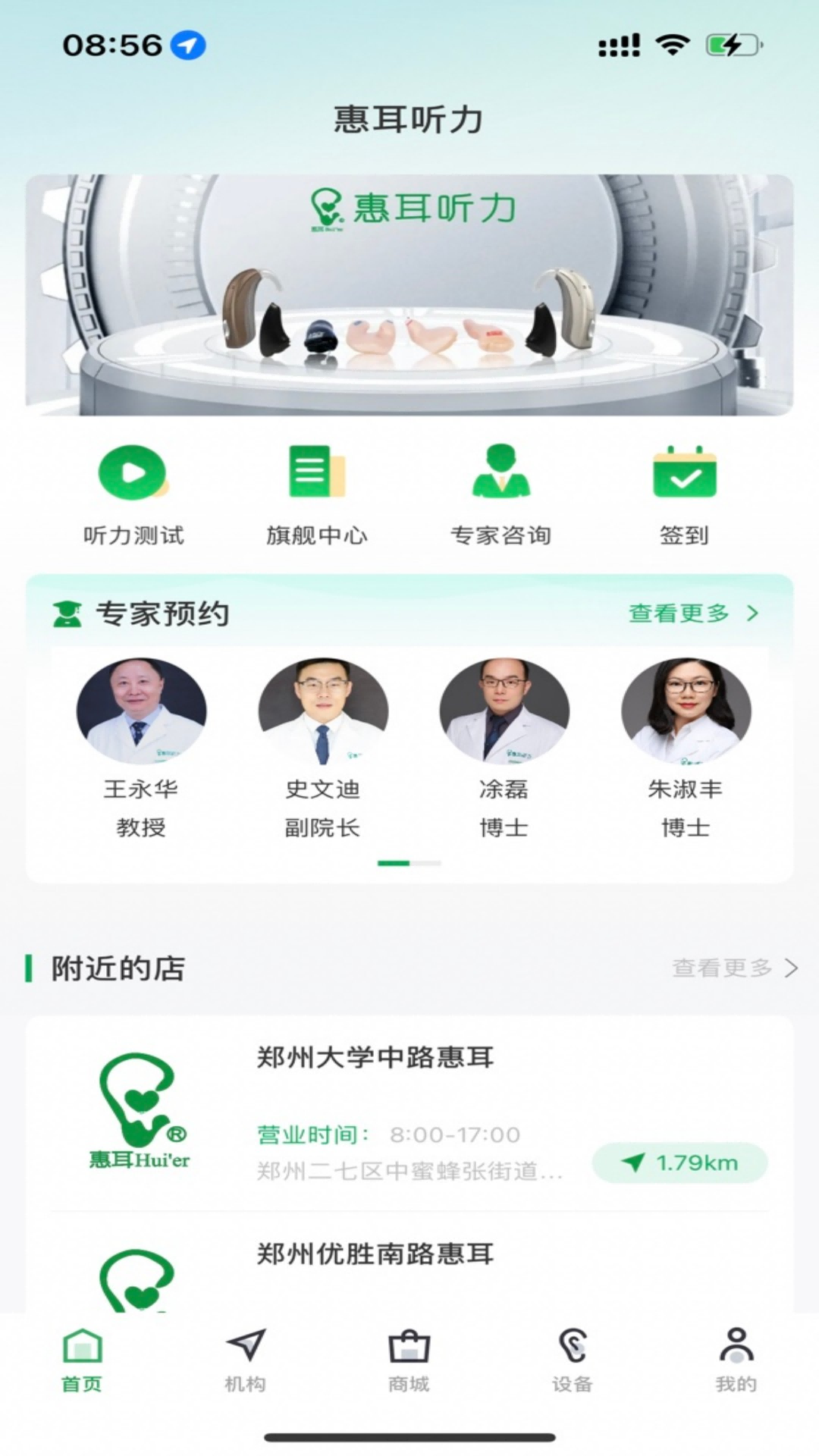 
惠耳听力app