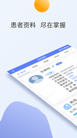 
南中医护app