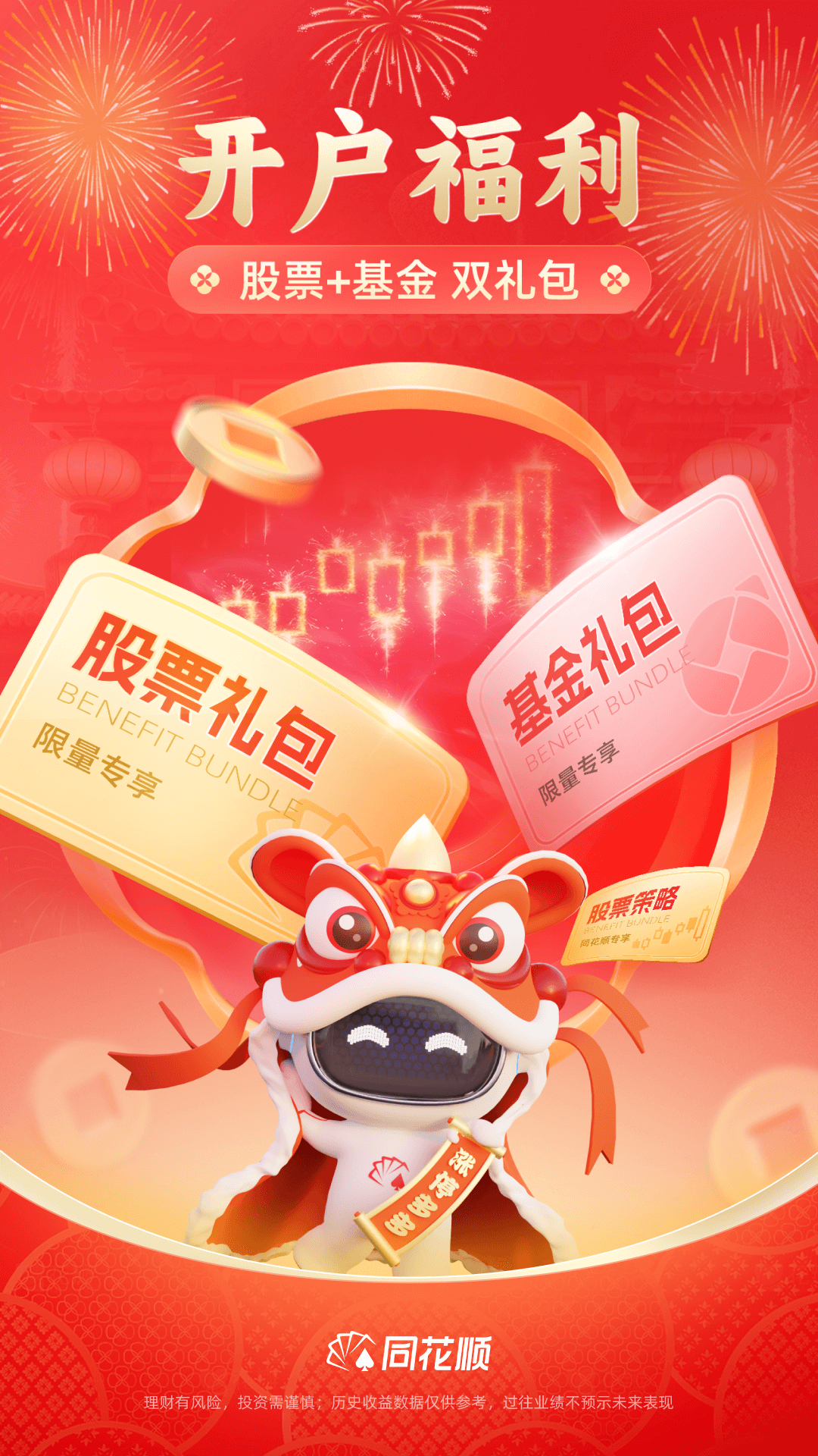 
同花顺app