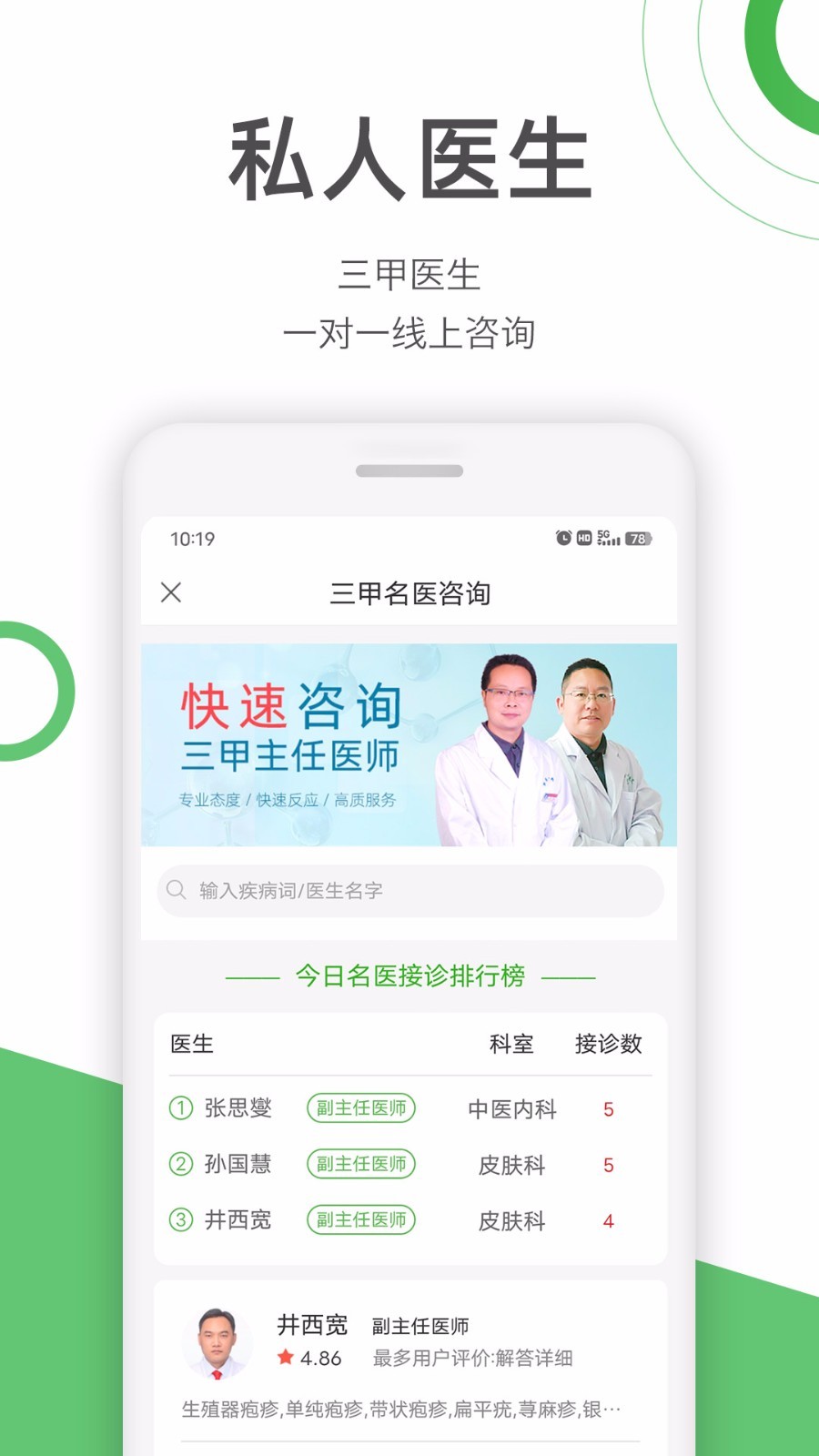 
快速问医生app