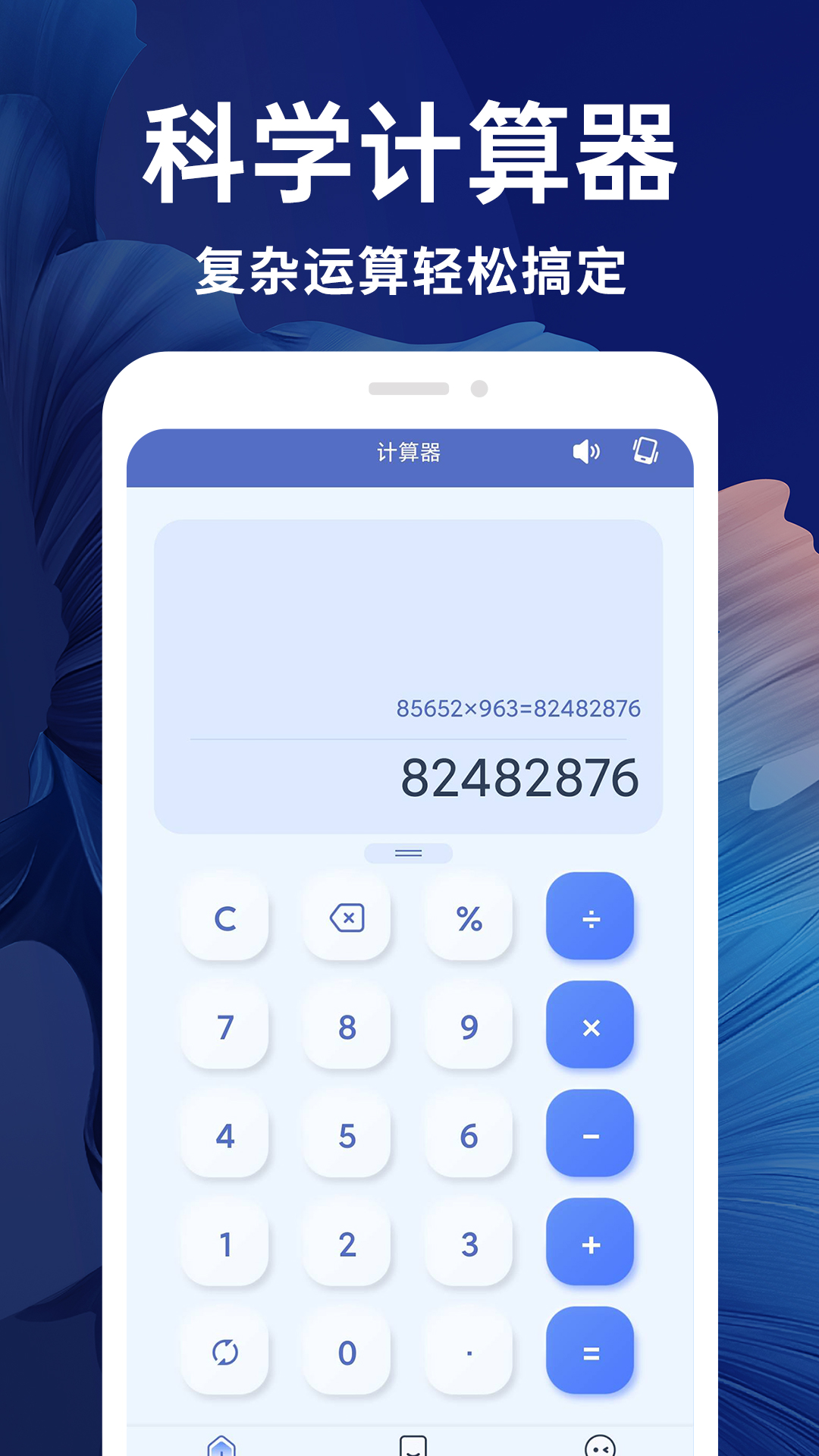 
免费万能计算器