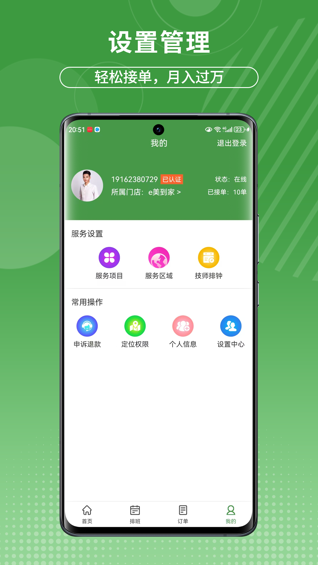 
摩豚技师版