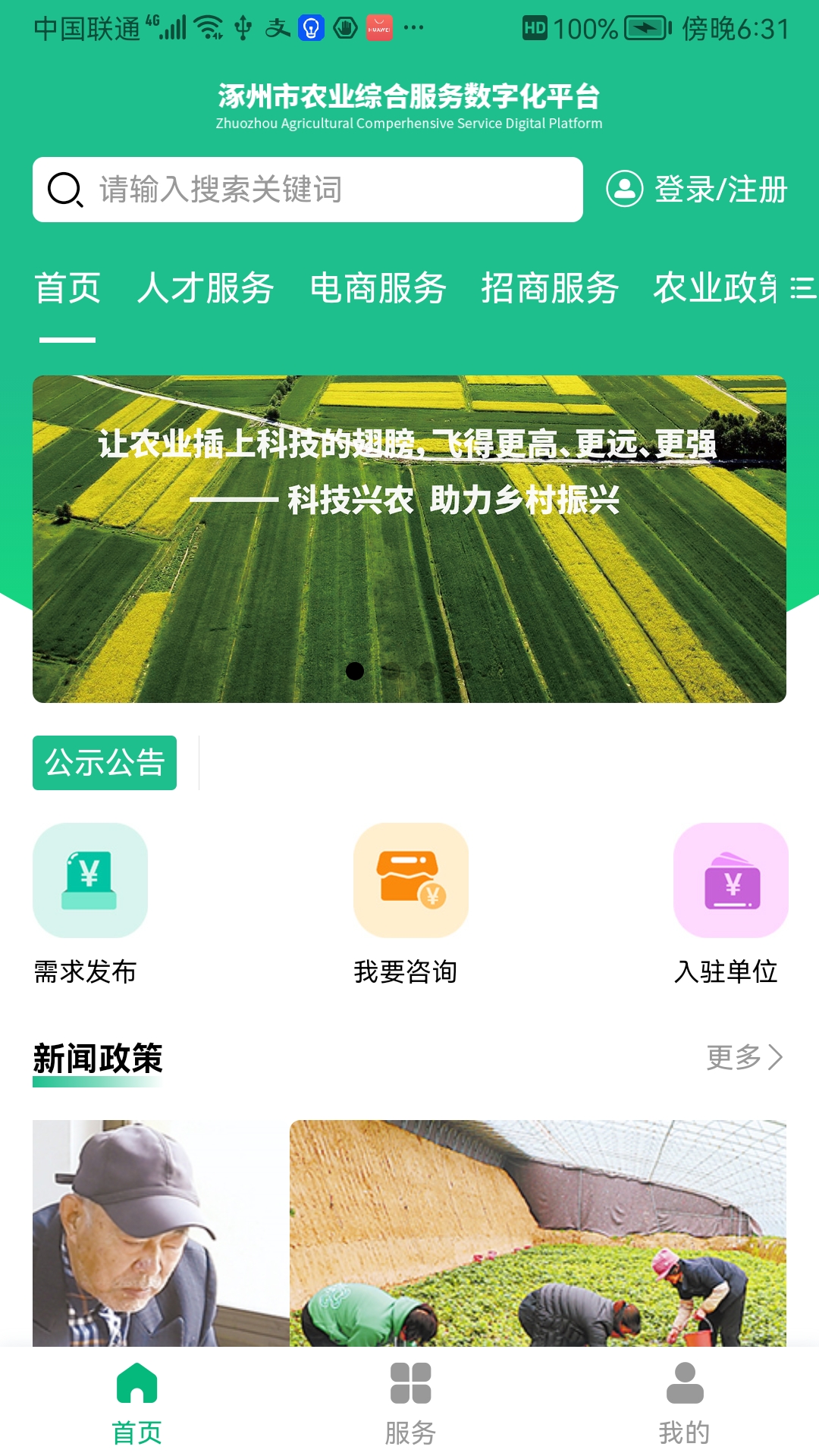 
涿州智慧农业