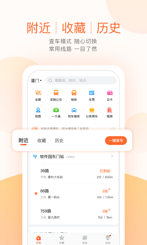 
掌上公交