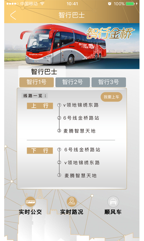 
智荟金桥app