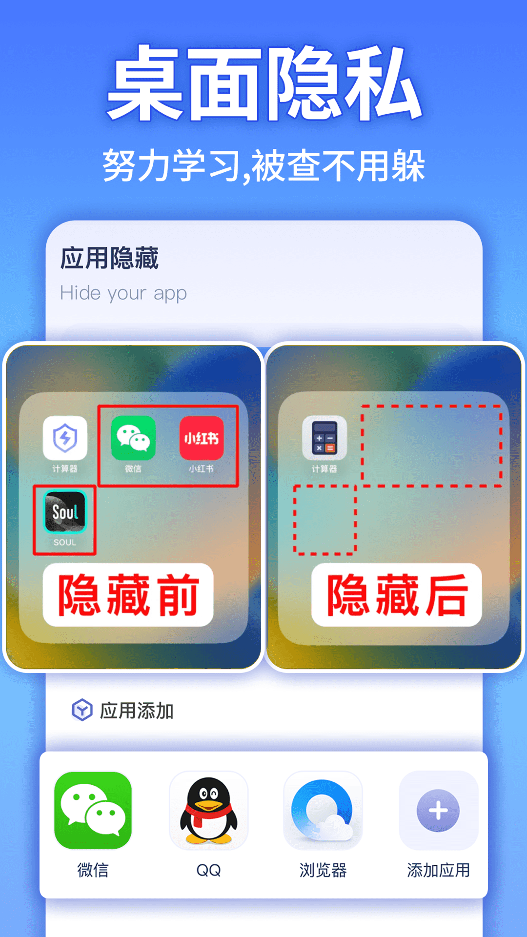
软件隐藏大师app