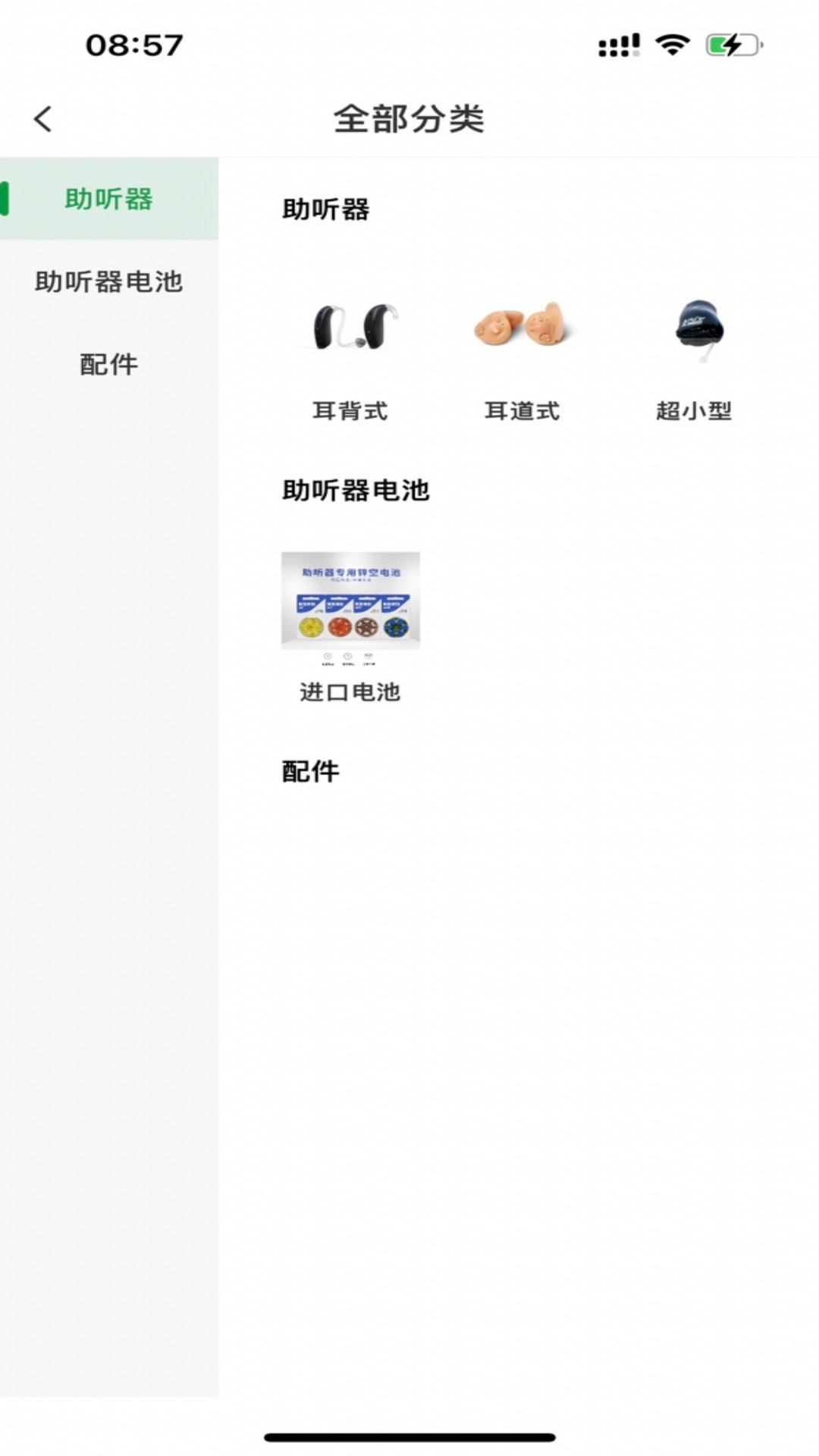 
惠耳听力app