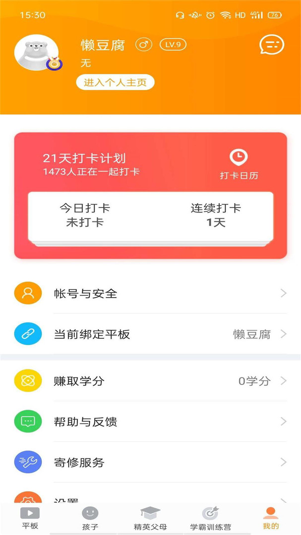 
读书郎家长助手