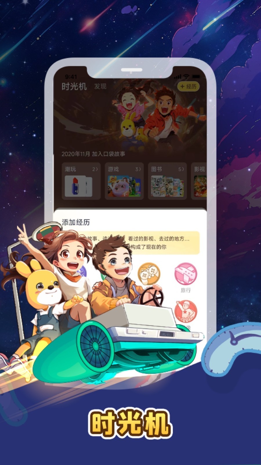 
口袋故事