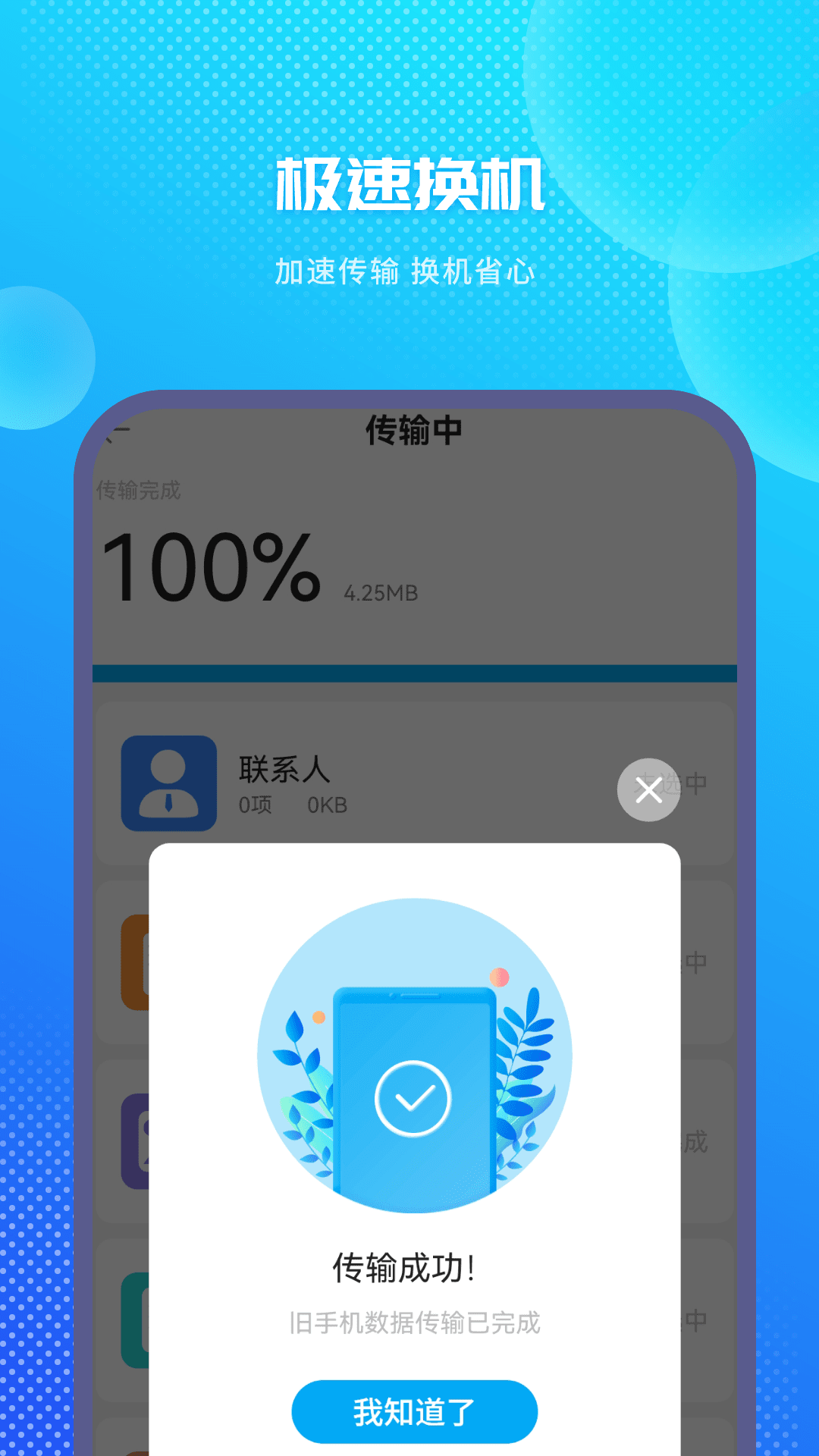 
互传同步助手