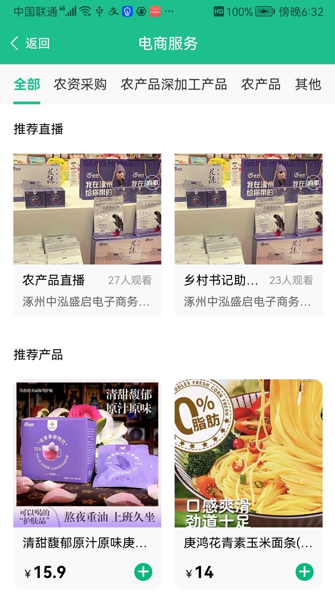 
涿州智慧农业
