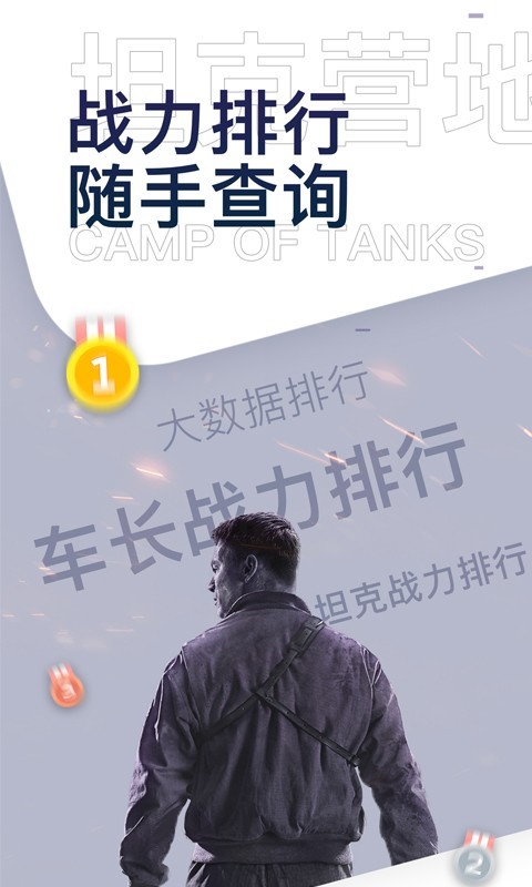 
坦克营地