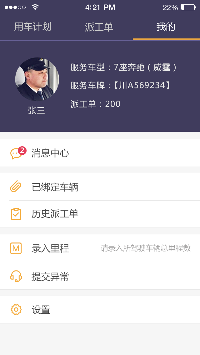
易来客运司机端