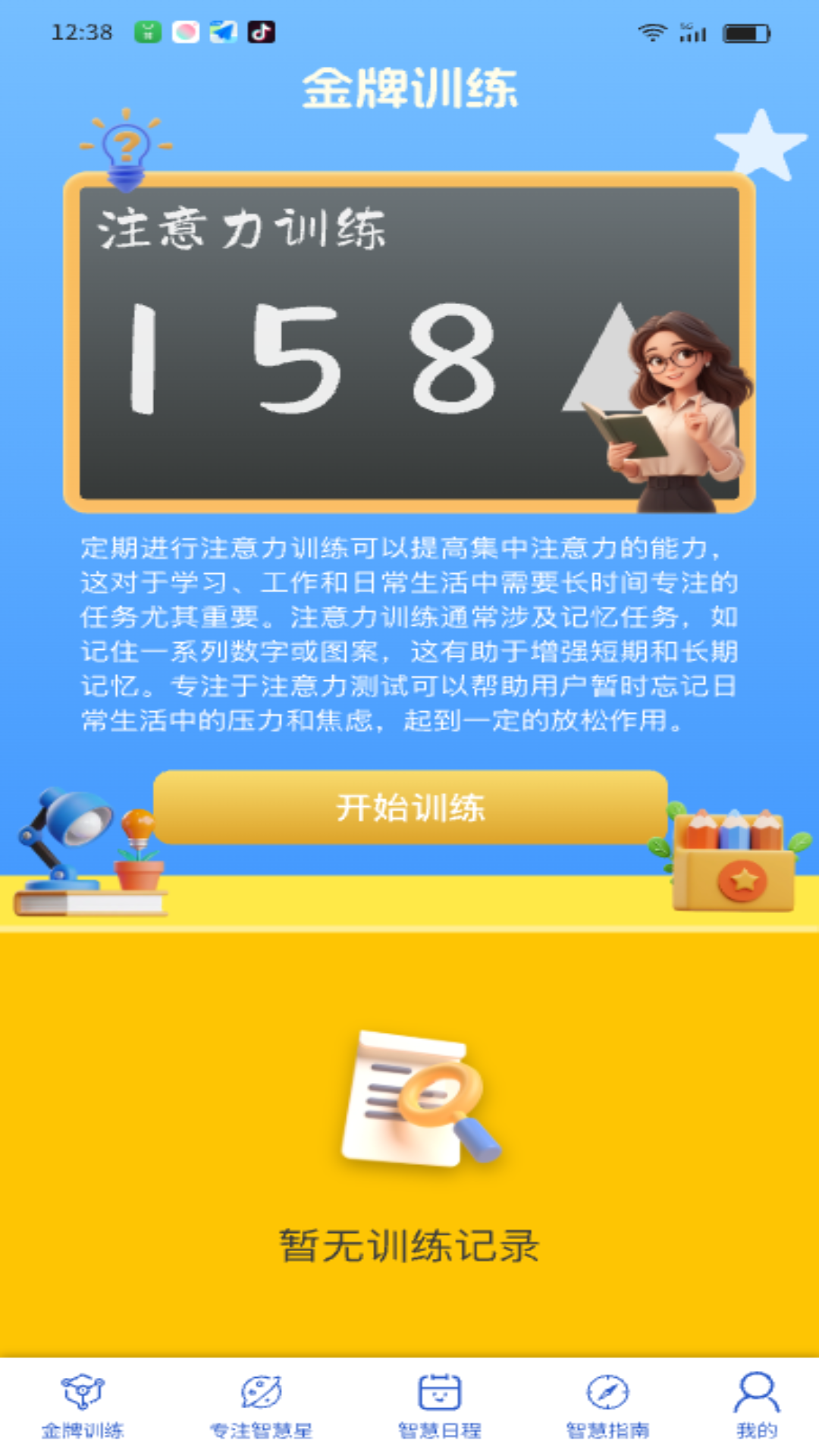 
金牌智多星app