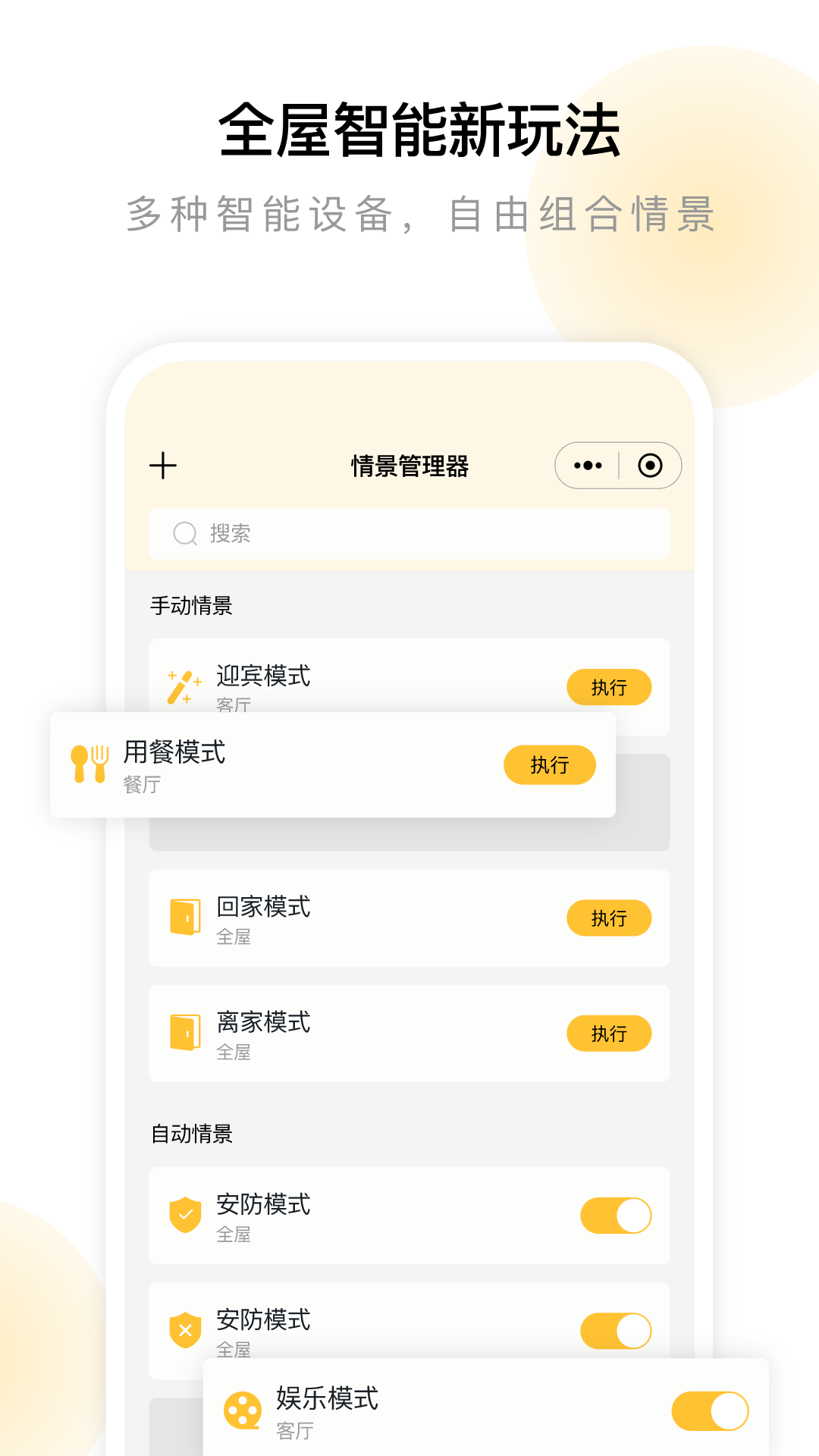 
金朋智能app
