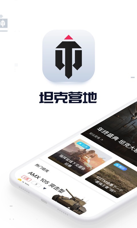
坦克营地