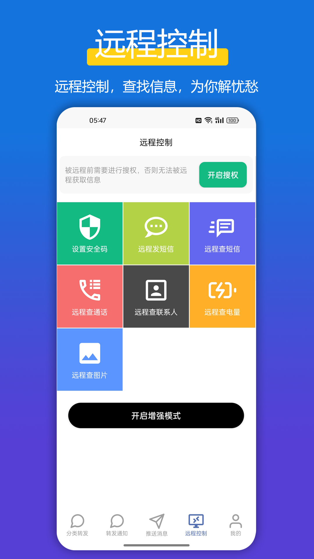 
全能短信转发