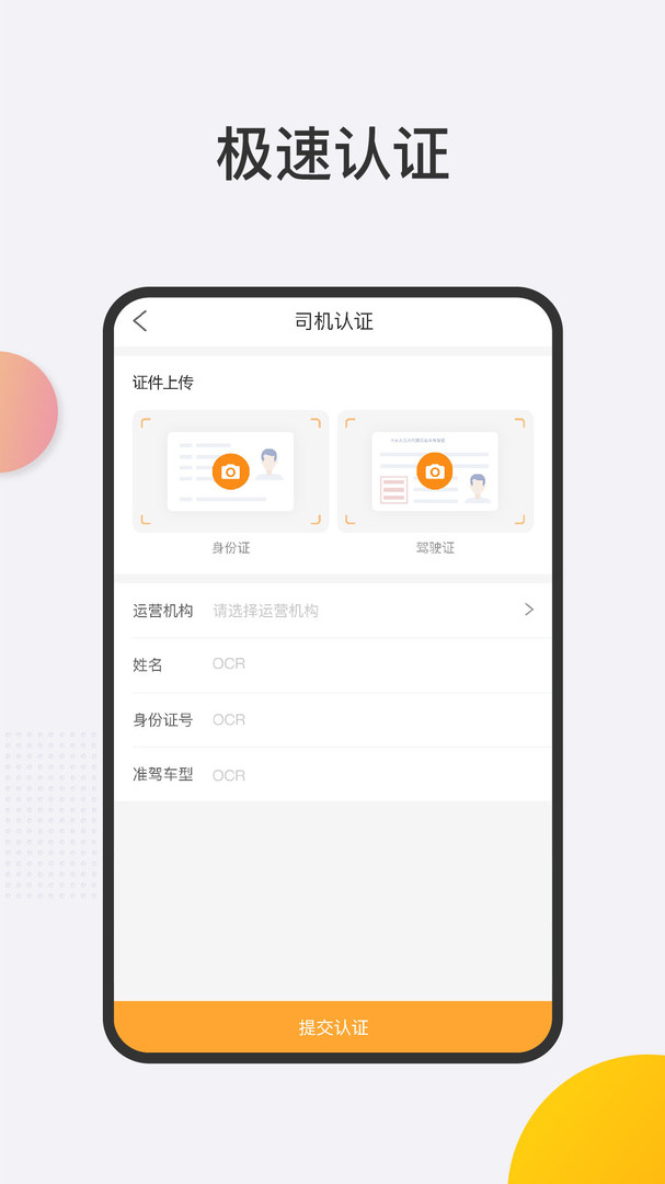 
联帮盛司机端