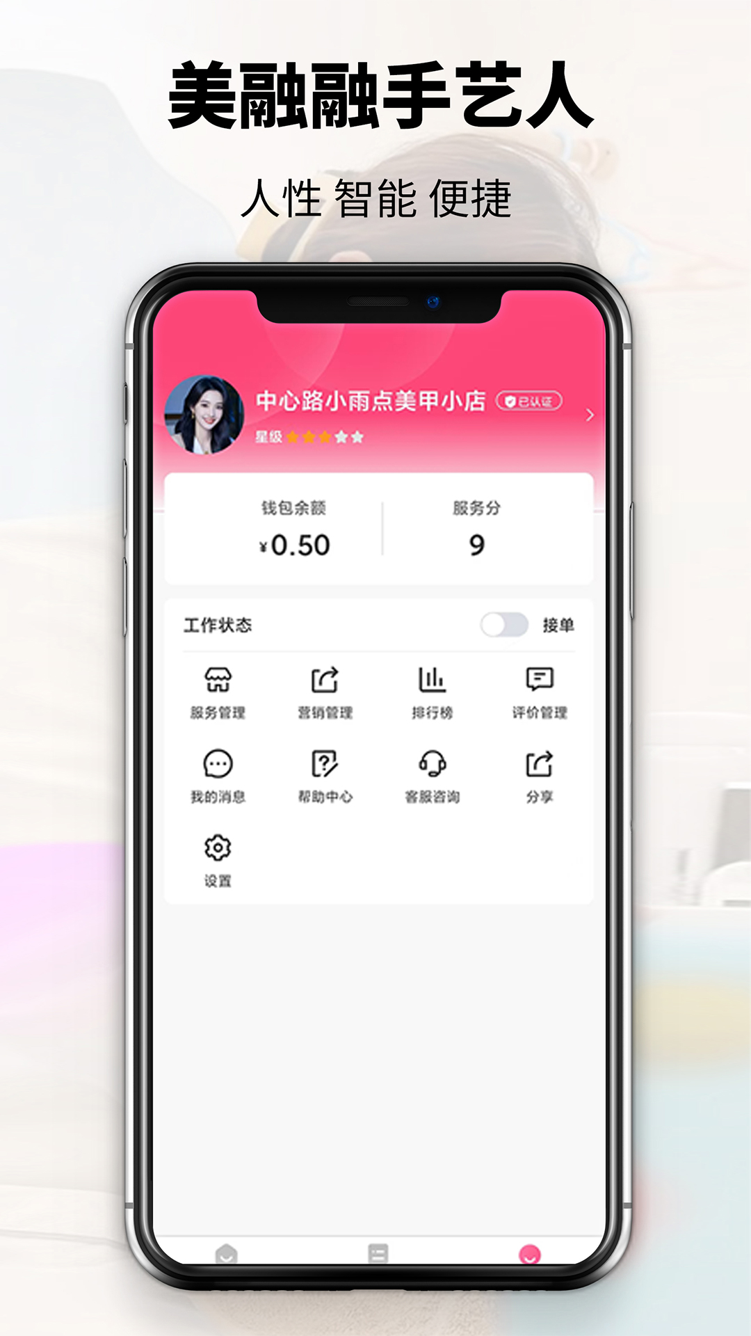 
美融融手艺人