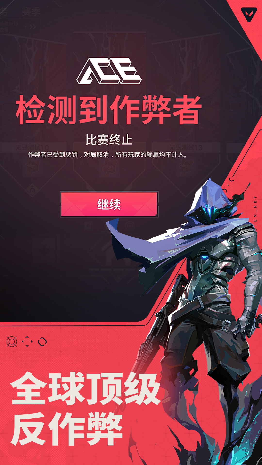 
无畏契约手游