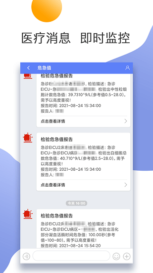 
南中医护app