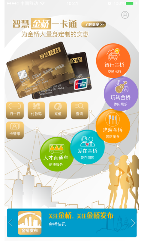 
智荟金桥app