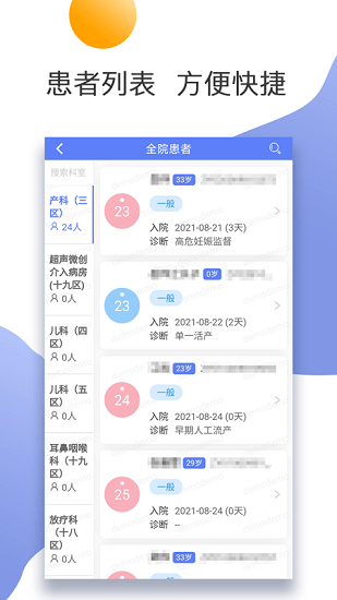
南中医护app