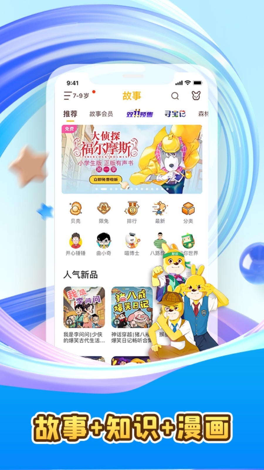 
口袋故事