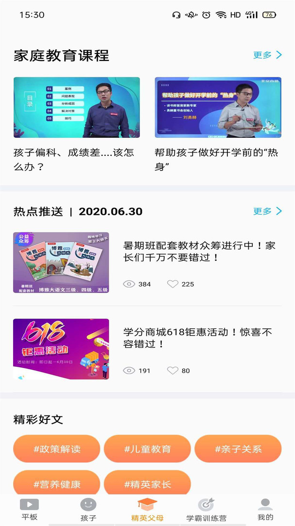 
读书郎家长助手
