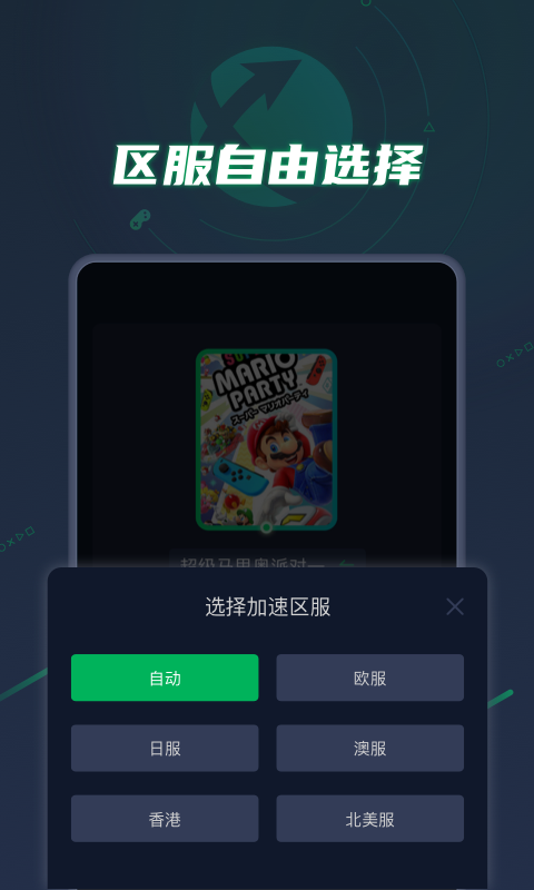 
迅游主机加速