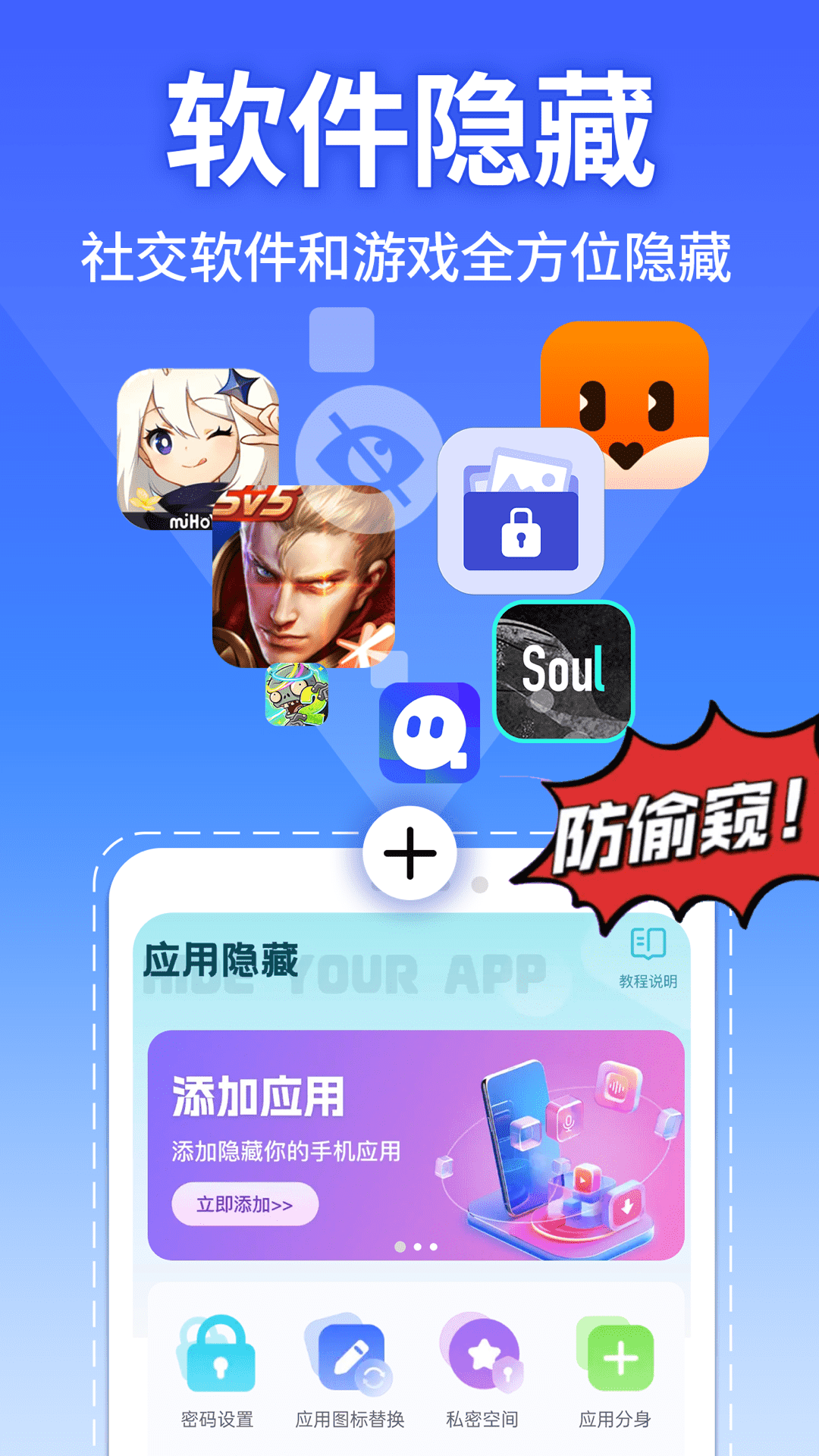
软件隐藏大师app