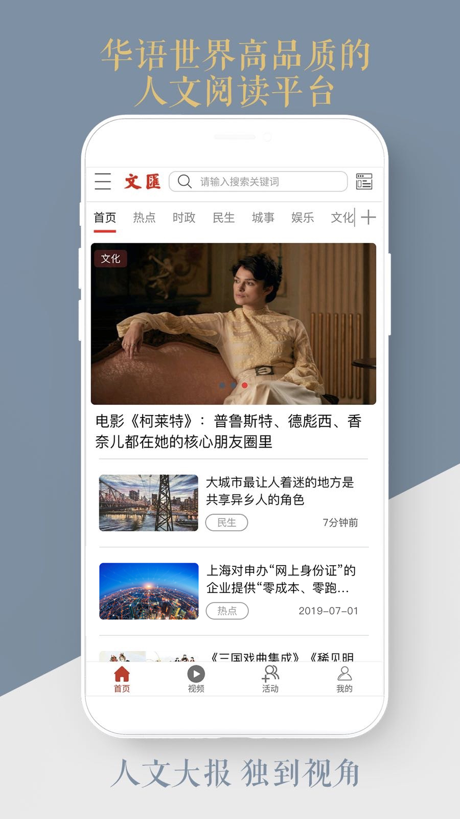 
文汇app