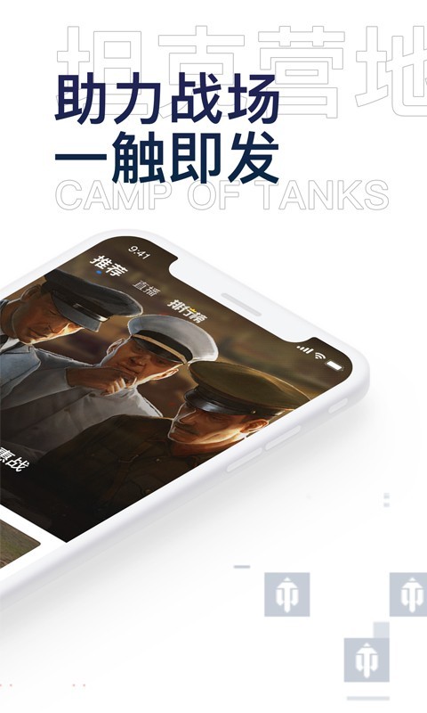 
坦克营地
