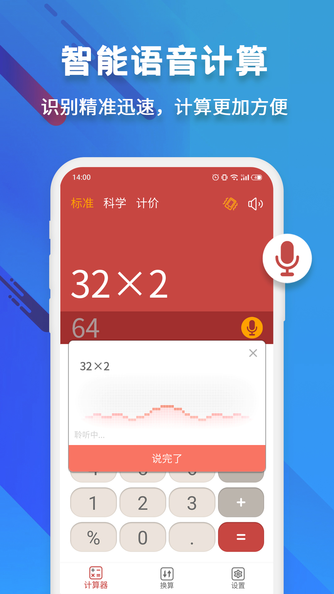 
米度计算器