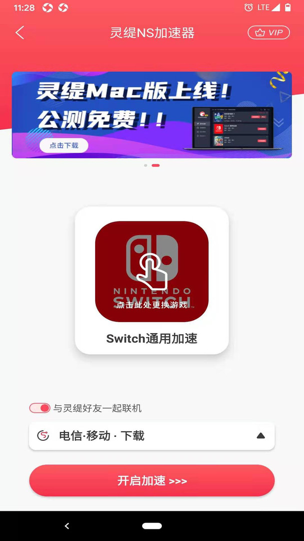 
灵缇游戏加速器