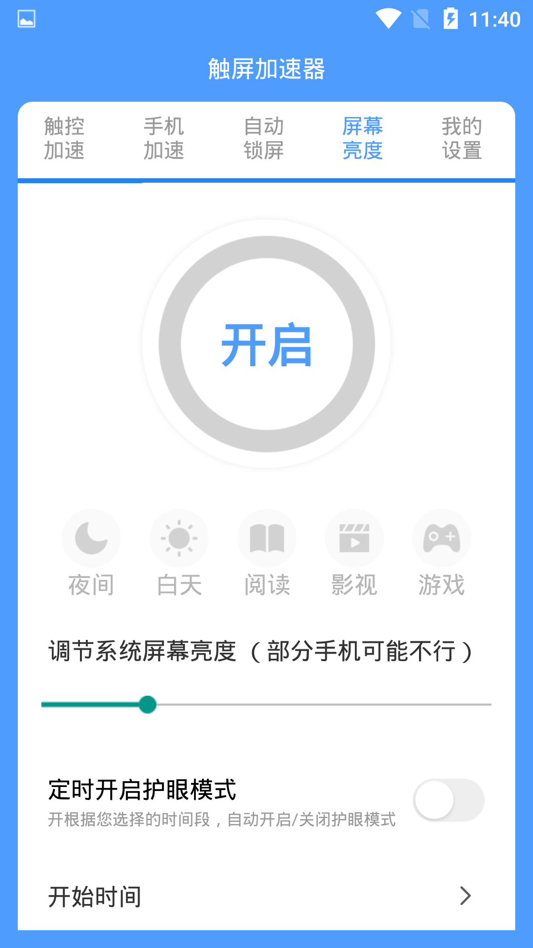 
触控加速器