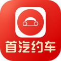 首汽约车司机端