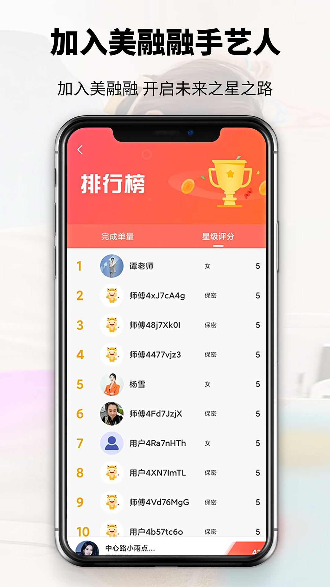 
美融融手艺人