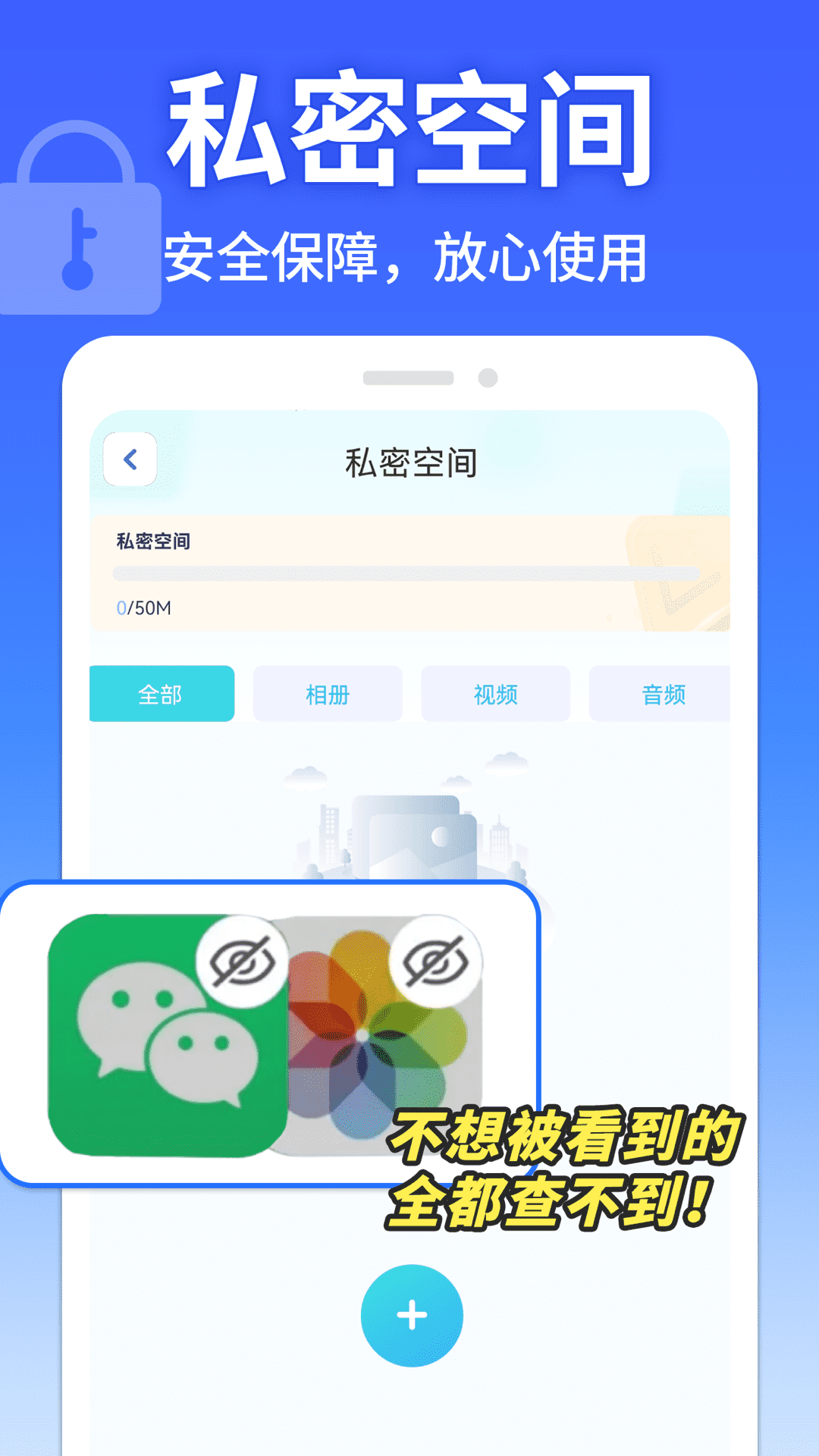 
软件隐藏大师app