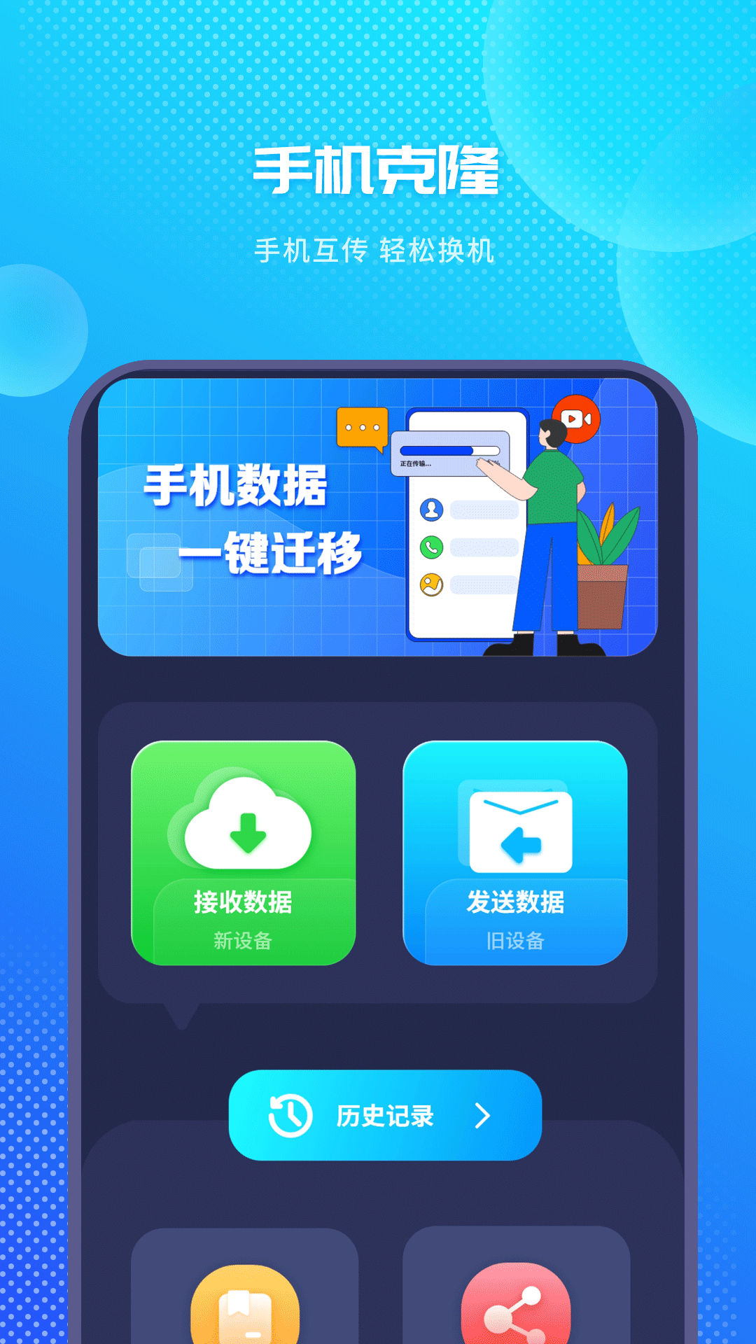 
互传同步助手