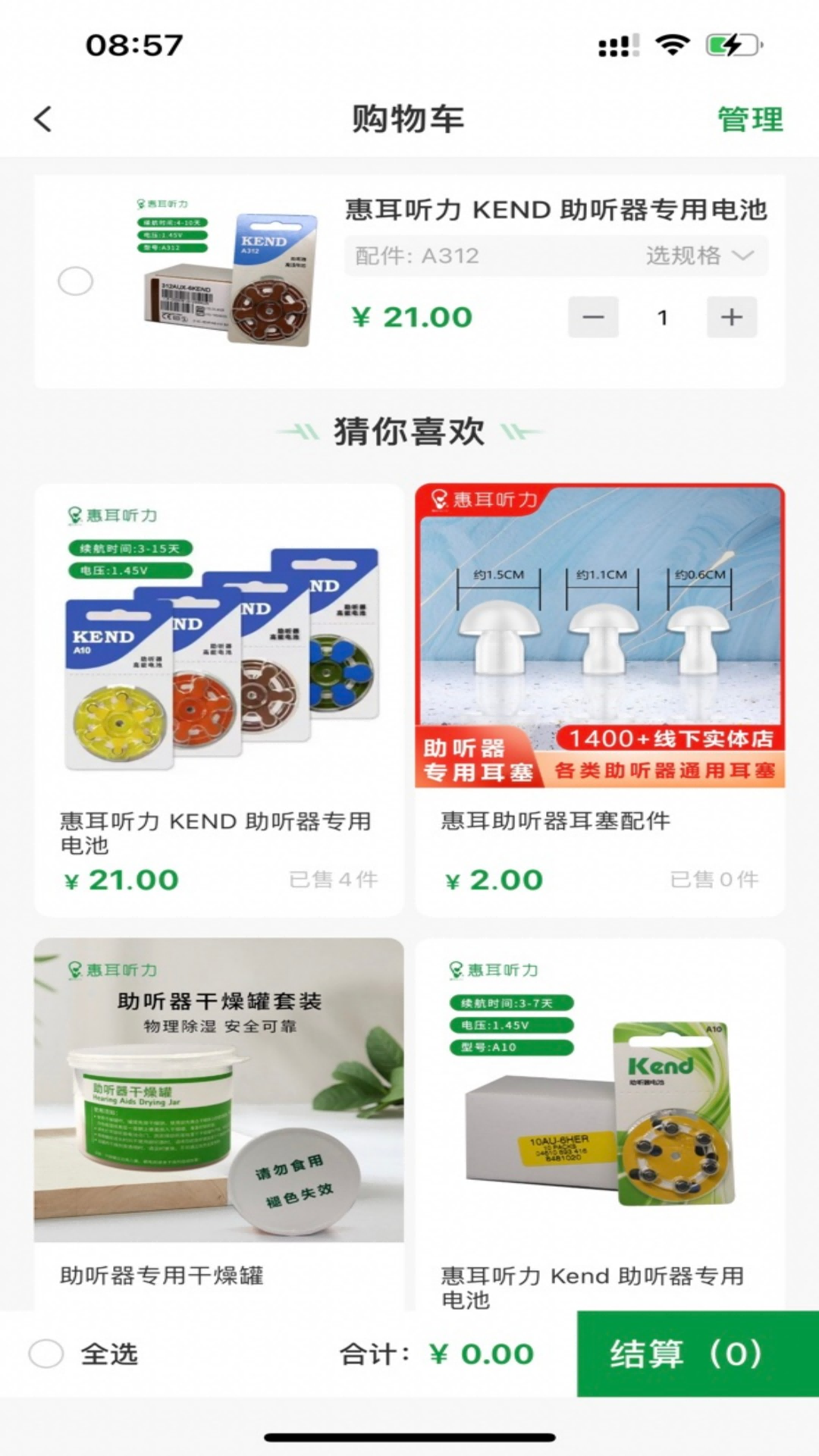 
惠耳听力app