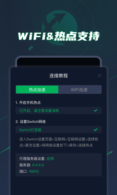 
迅游主机加速