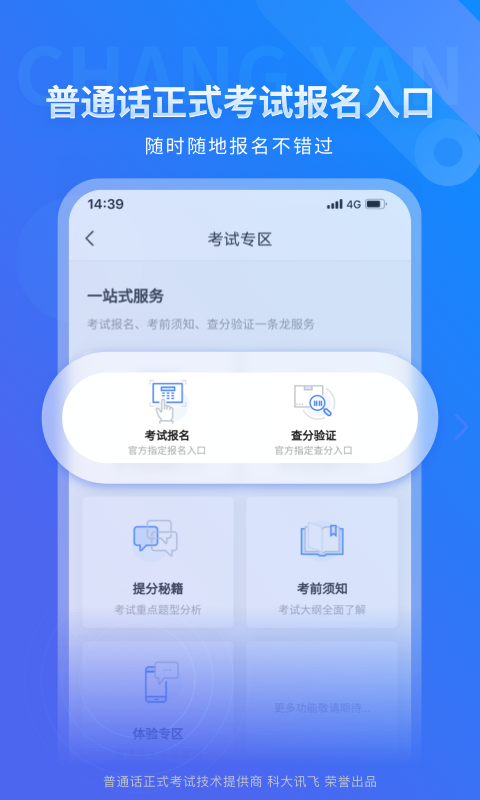 
畅言普通话