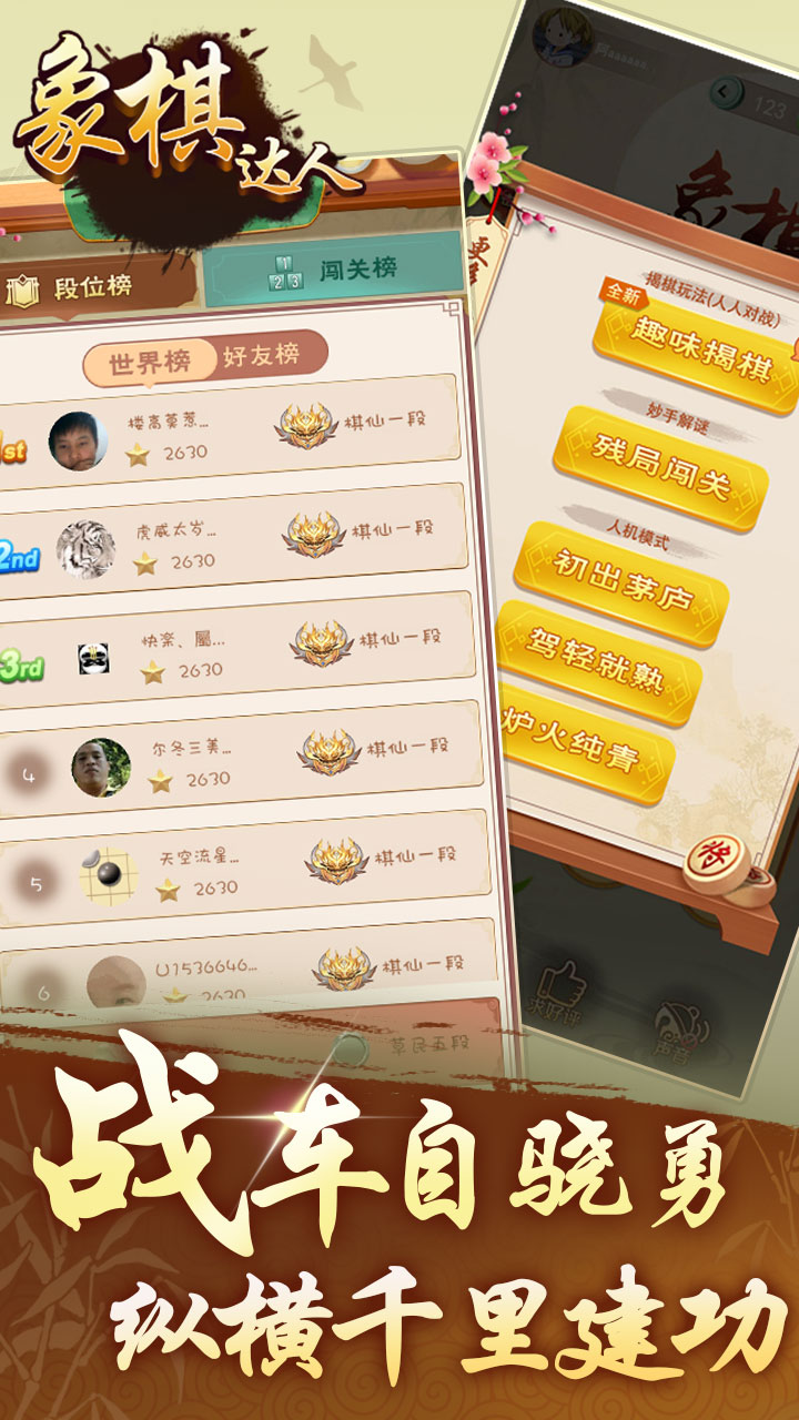 
象棋达人游戏