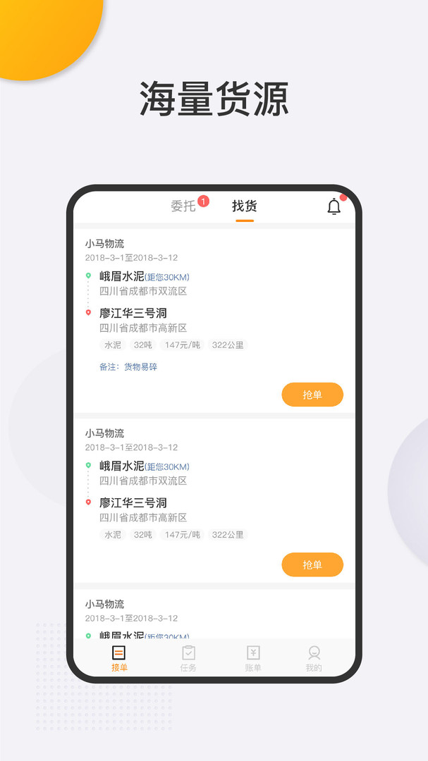 
联帮盛司机端