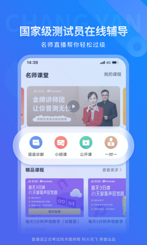 
畅言普通话