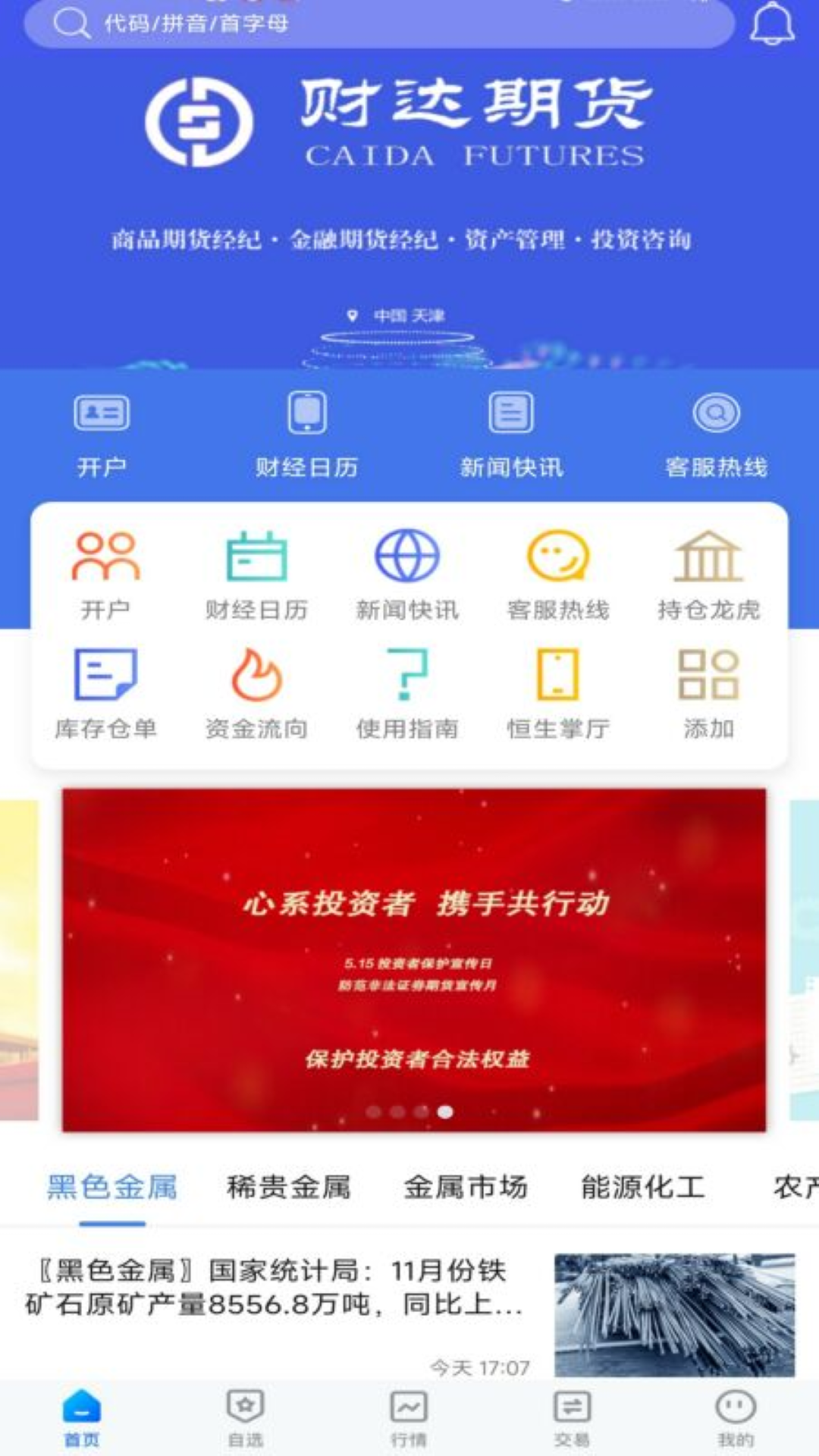 
财达博易app
