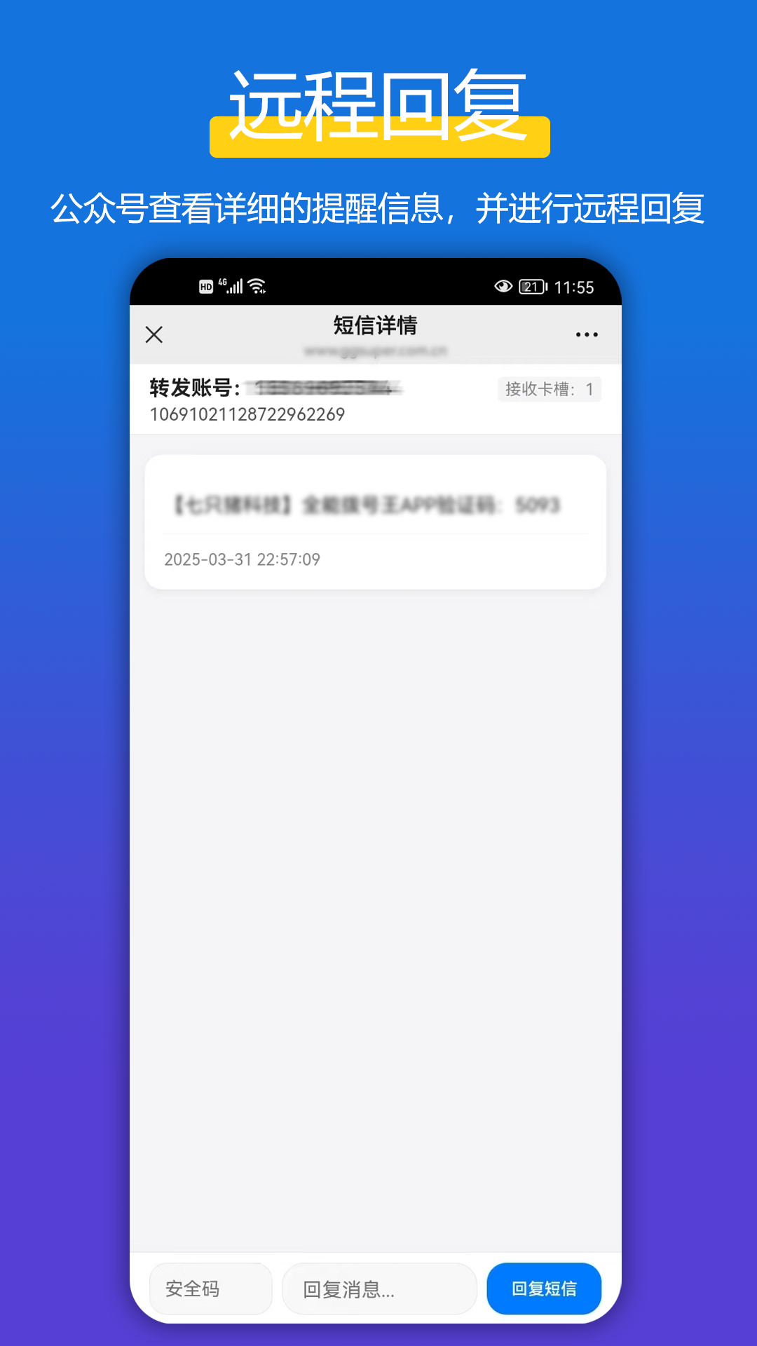 
全能短信转发