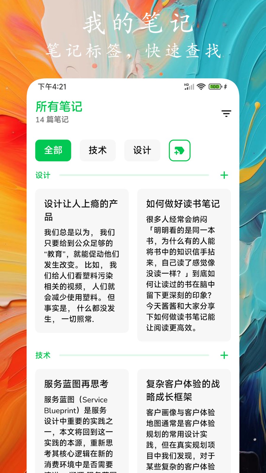 
时光笔记